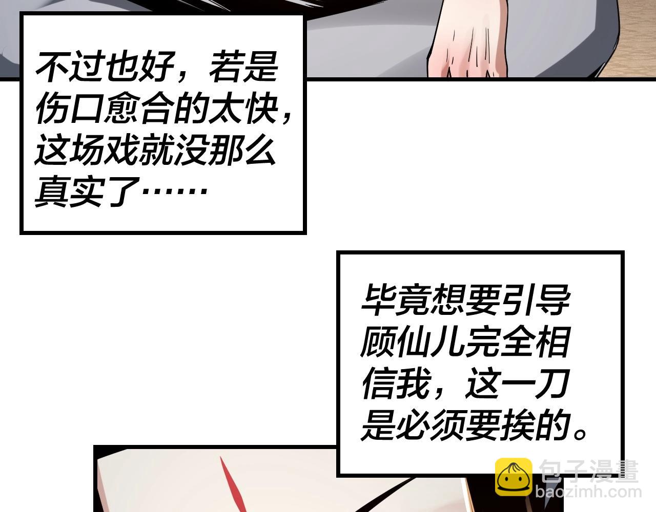 《我！天命大反派（隔周双更）》第48话 祸水东引！ 第35页