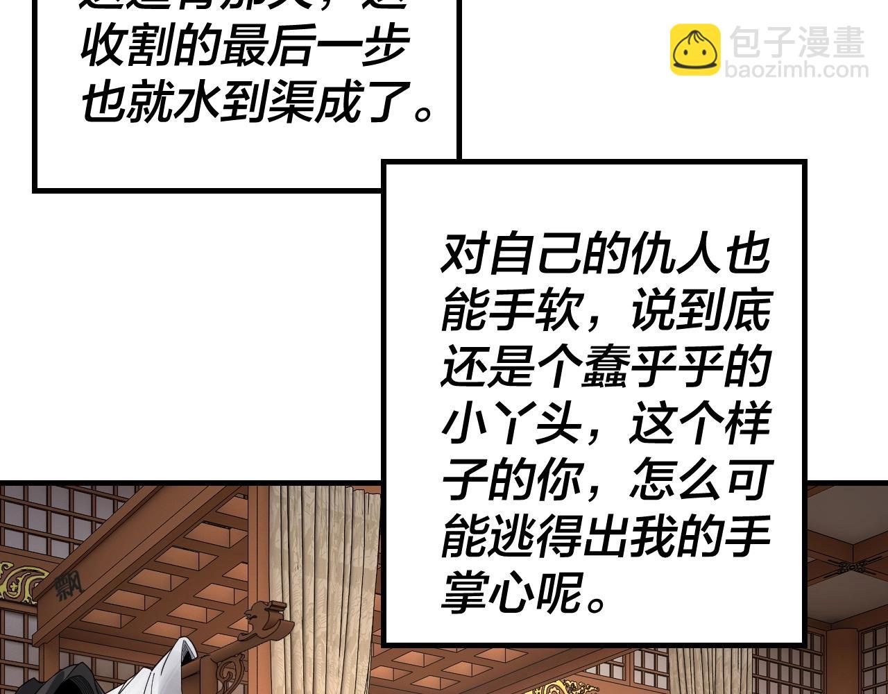 《我！天命大反派（隔周双更）》第48话 祸水东引！ 第37页