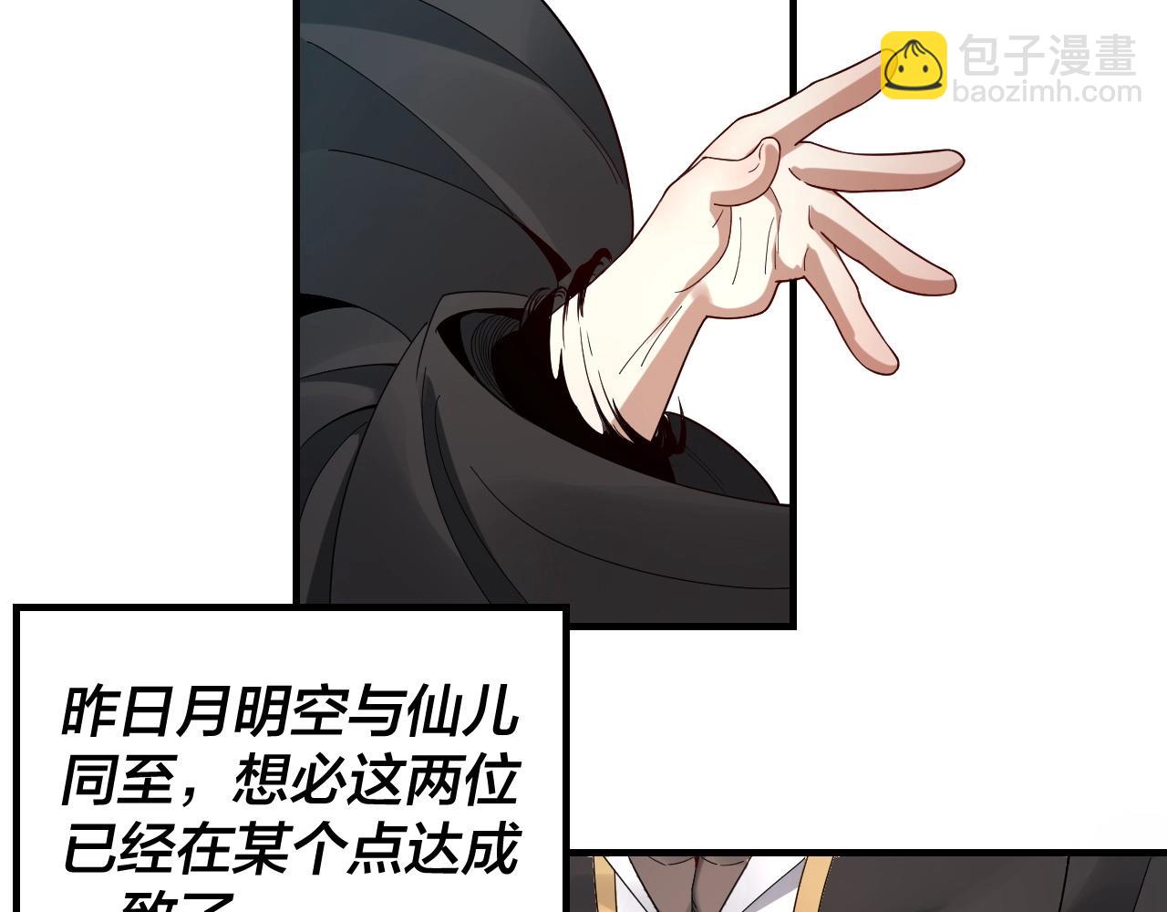 《我！天命大反派（隔周双更）》第48话 祸水东引！ 第40页
