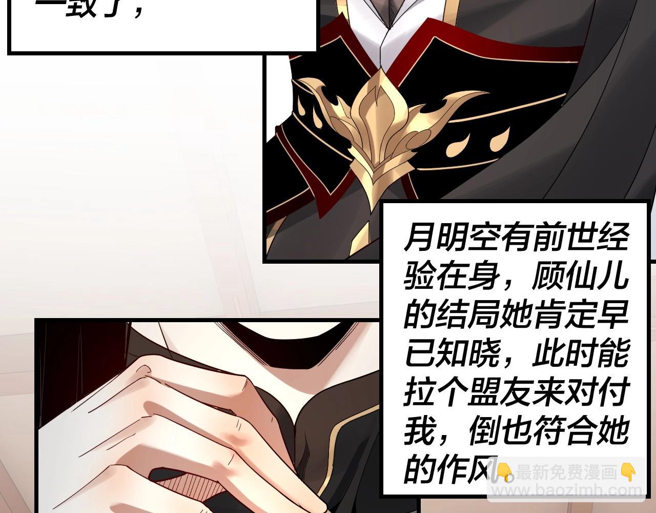 《我！天命大反派（隔周双更）》第48话 祸水东引！ 第41页