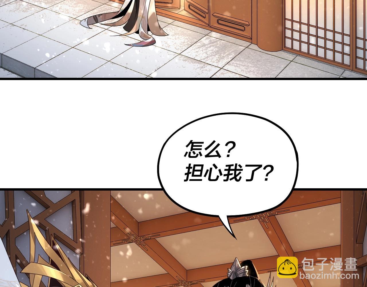 《我！天命大反派（隔周双更）》第48话 祸水东引！ 第47页