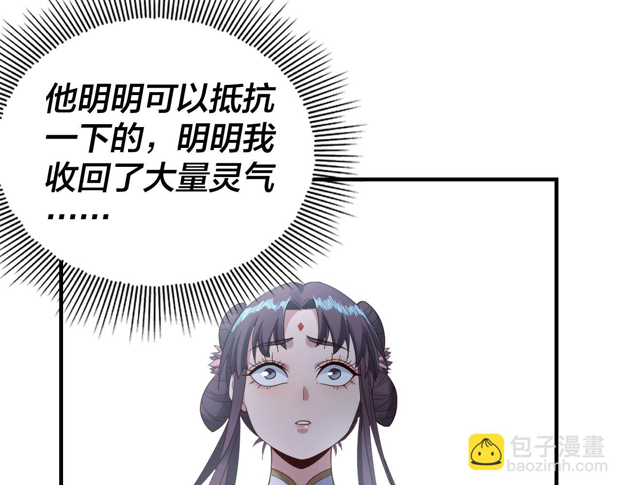 《我！天命大反派（隔周双更）》第48话 祸水东引！ 第5页