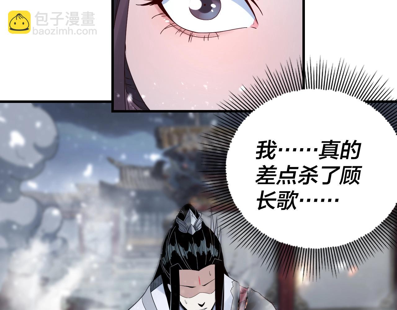 《我！天命大反派（隔周双更）》第48话 祸水东引！ 第8页