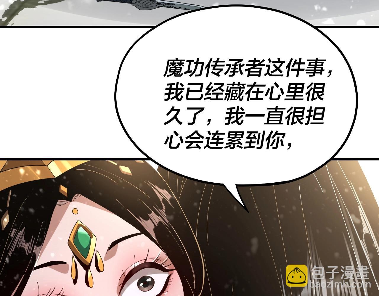 《我！天命大反派（隔周双更）》第54话 就绪！ 第31页