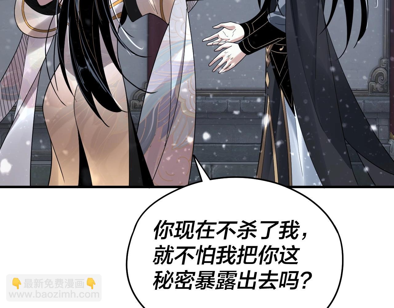 《我！天命大反派（隔周双更）》第54话 就绪！ 第38页