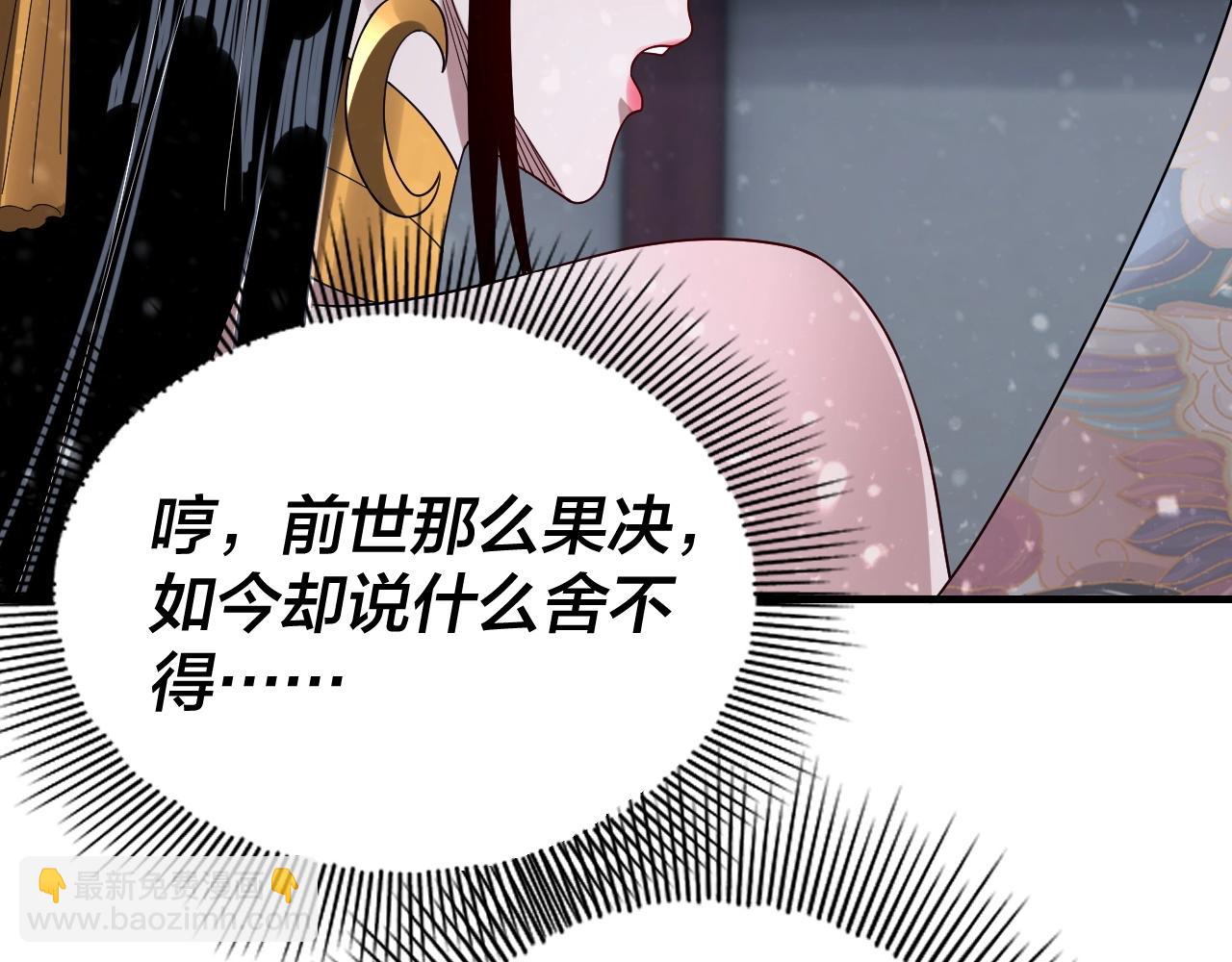 《我！天命大反派（隔周双更）》第54话 就绪！ 第42页