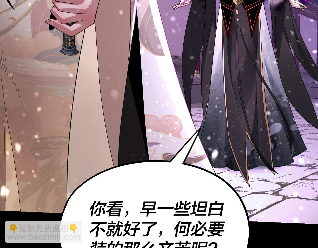 《我！天命大反派（隔周双更）》第54话 就绪！ 第6页
