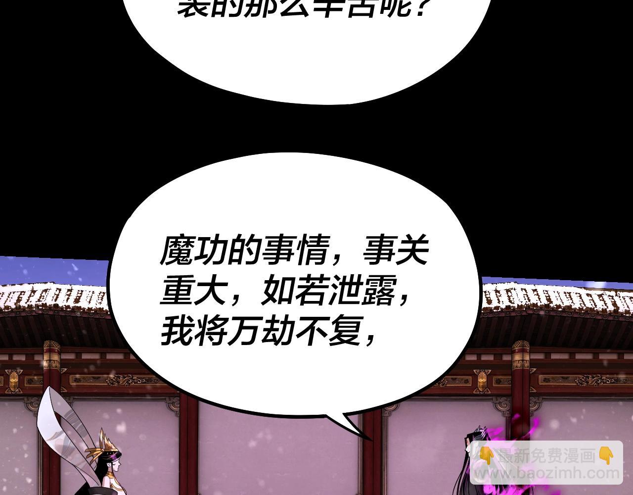 《我！天命大反派（隔周双更）》第54话 就绪！ 第7页