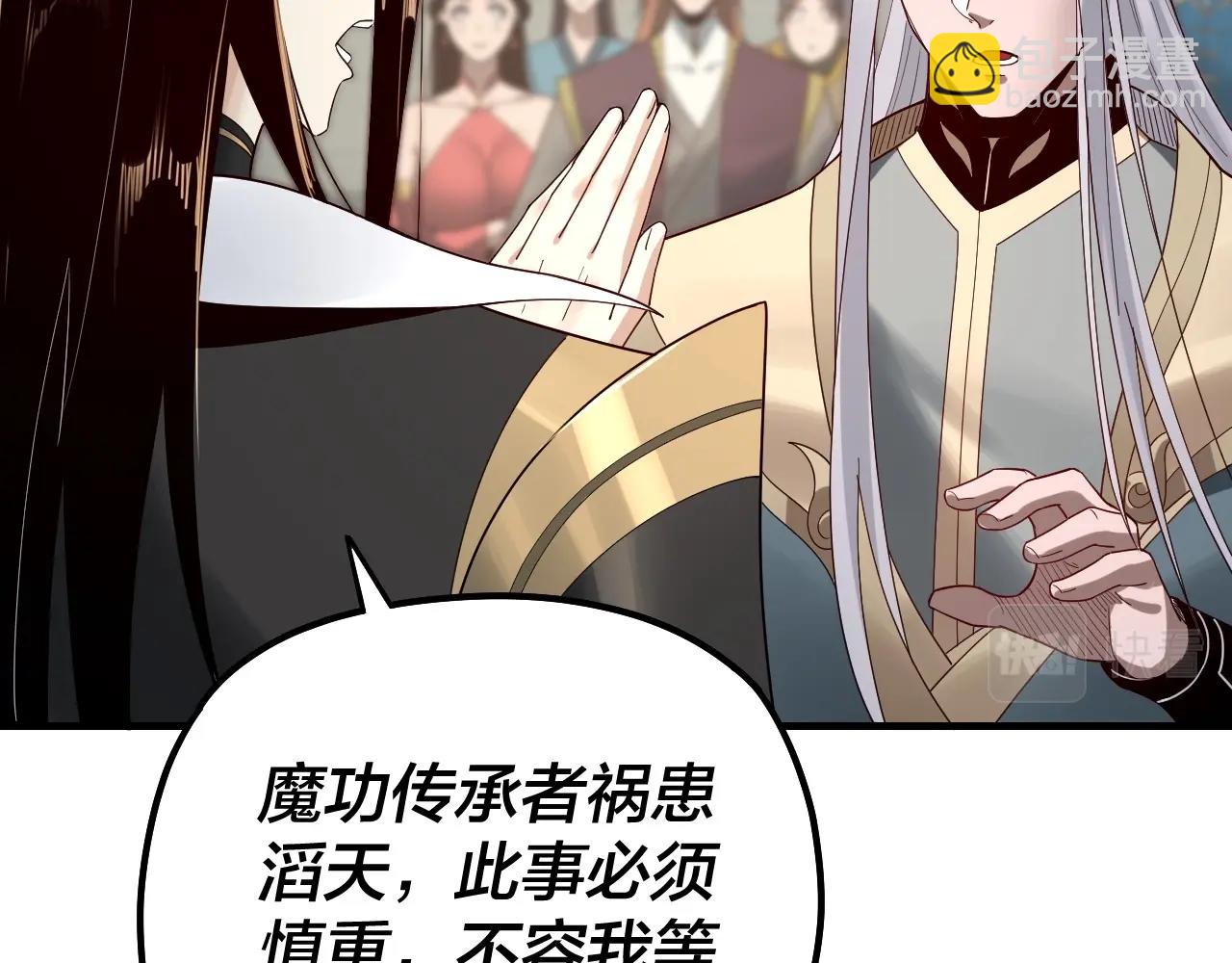 《我！天命大反派（隔周双更）》第53话 坦诚？ 第12页