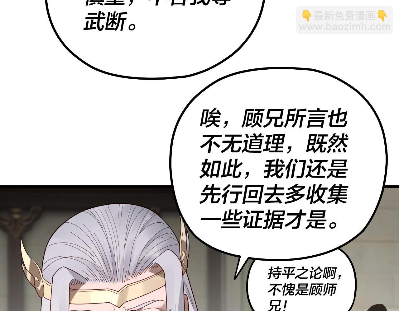《我！天命大反派（隔周双更）》第53话 坦诚？ 第13页