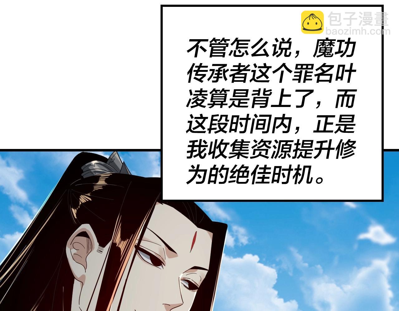 《我！天命大反派（隔周双更）》第53话 坦诚？ 第17页