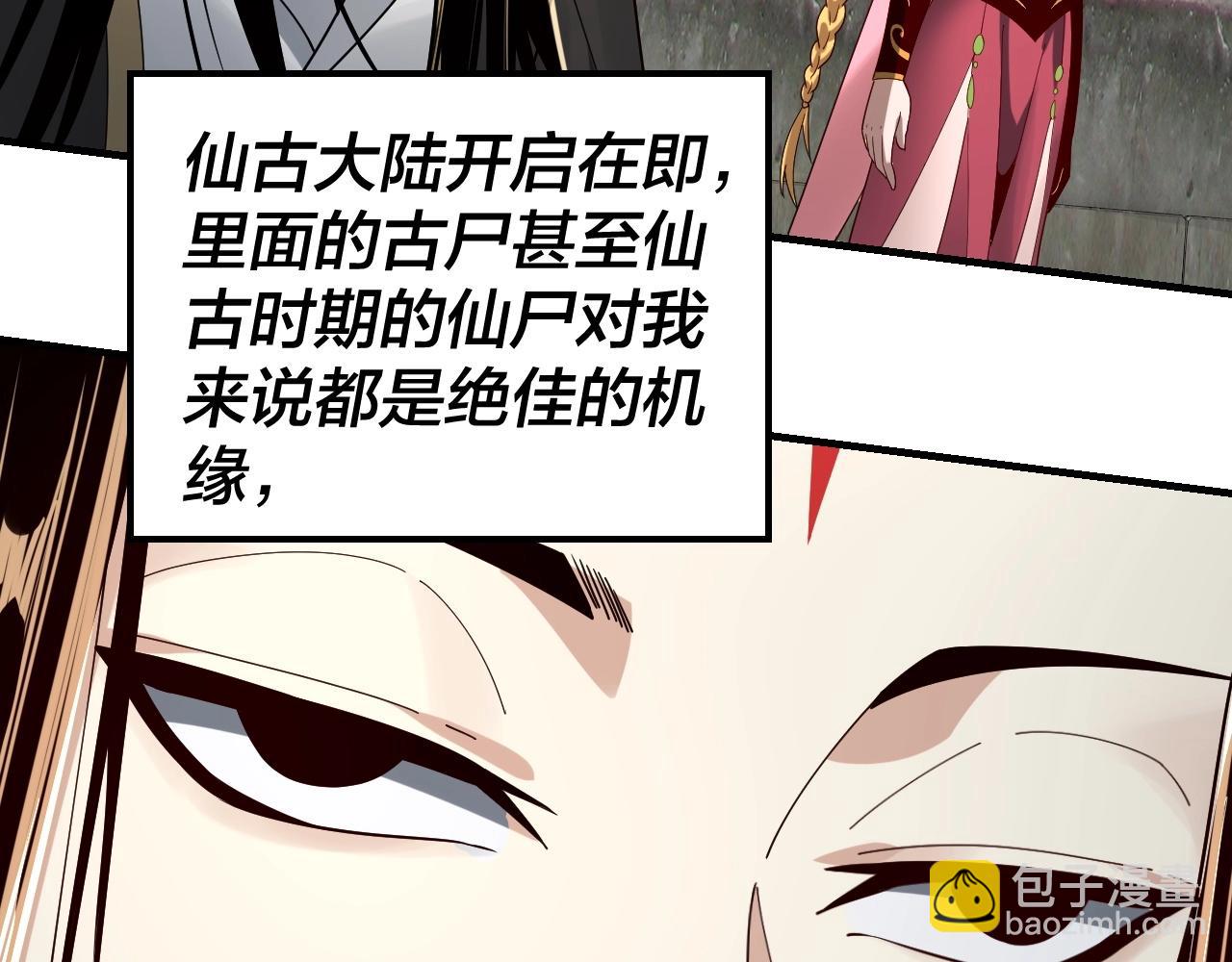 《我！天命大反派（隔周双更）》第53话 坦诚？ 第19页