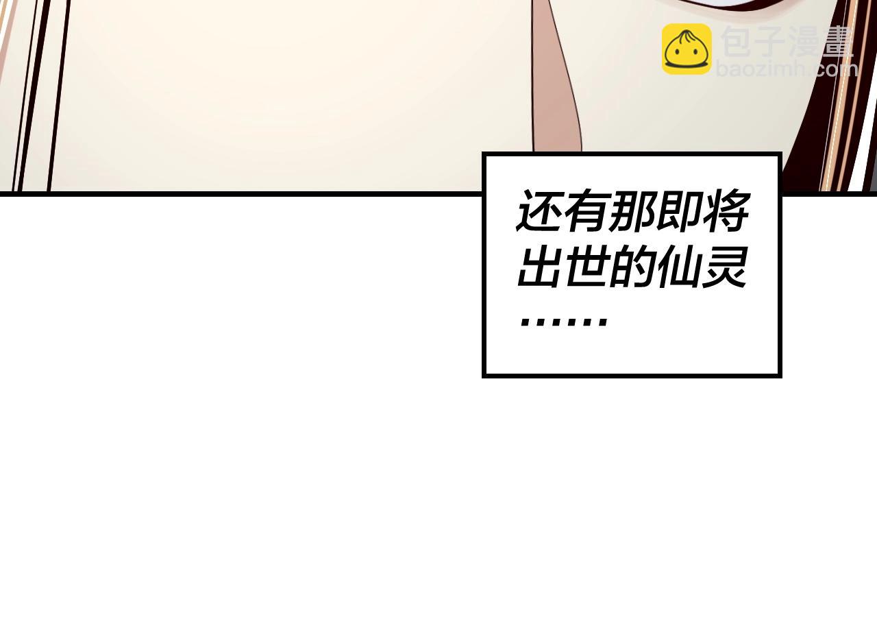 《我！天命大反派（隔周双更）》第53话 坦诚？ 第20页