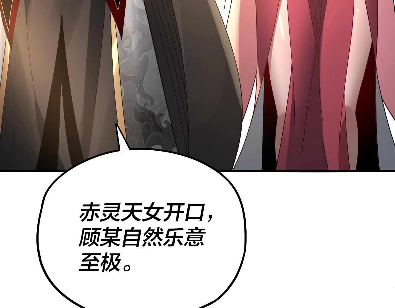 《我！天命大反派（隔周双更）》第53话 坦诚？ 第24页