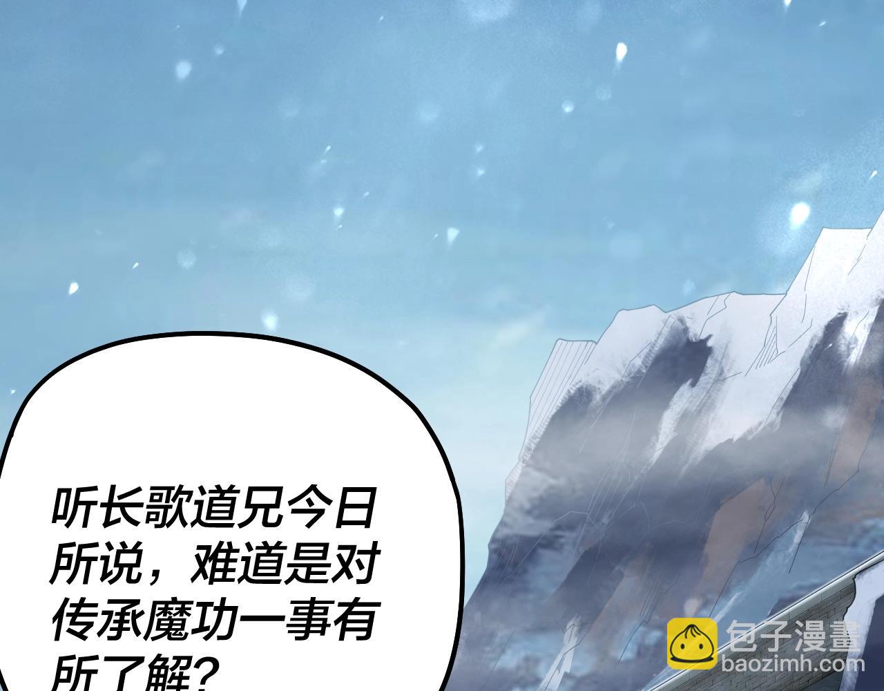 《我！天命大反派（隔周双更）》第53话 坦诚？ 第31页