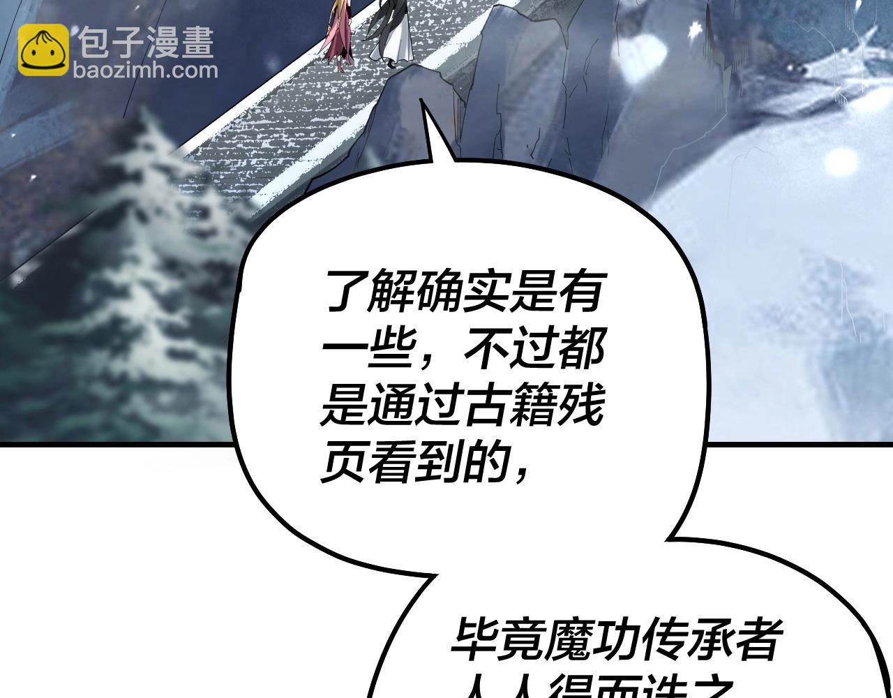 《我！天命大反派（隔周双更）》第53话 坦诚？ 第33页