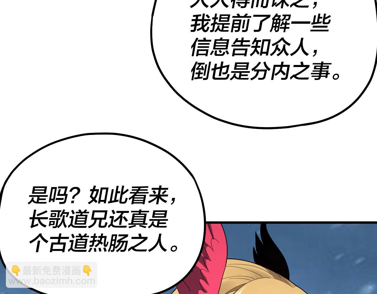 《我！天命大反派（隔周双更）》第53话 坦诚？ 第34页