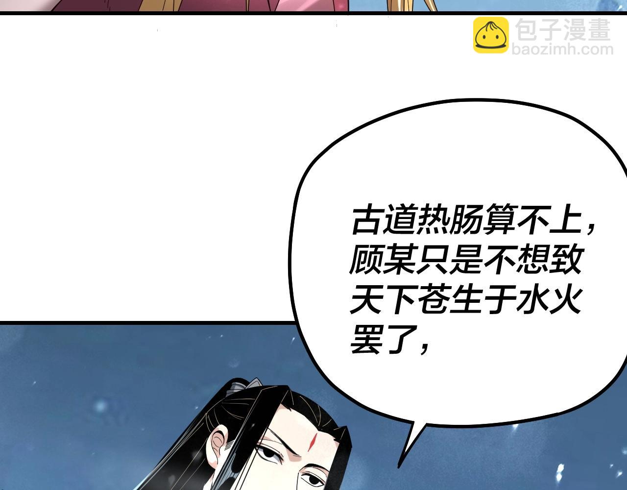 《我！天命大反派（隔周双更）》第53话 坦诚？ 第36页
