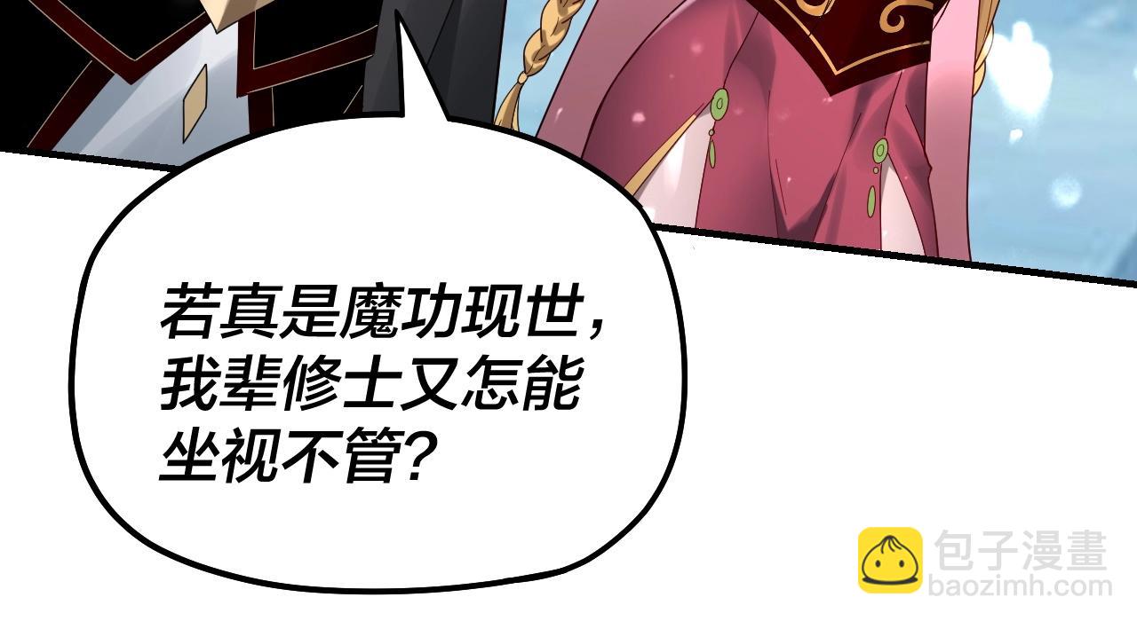 《我！天命大反派（隔周双更）》第53话 坦诚？ 第38页