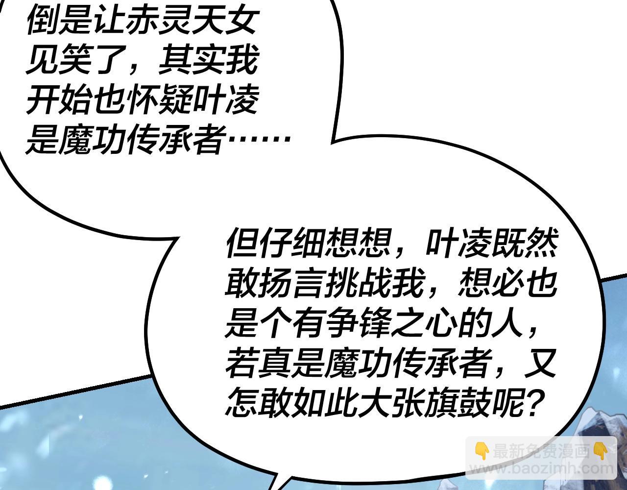 《我！天命大反派（隔周双更）》第53话 坦诚？ 第43页