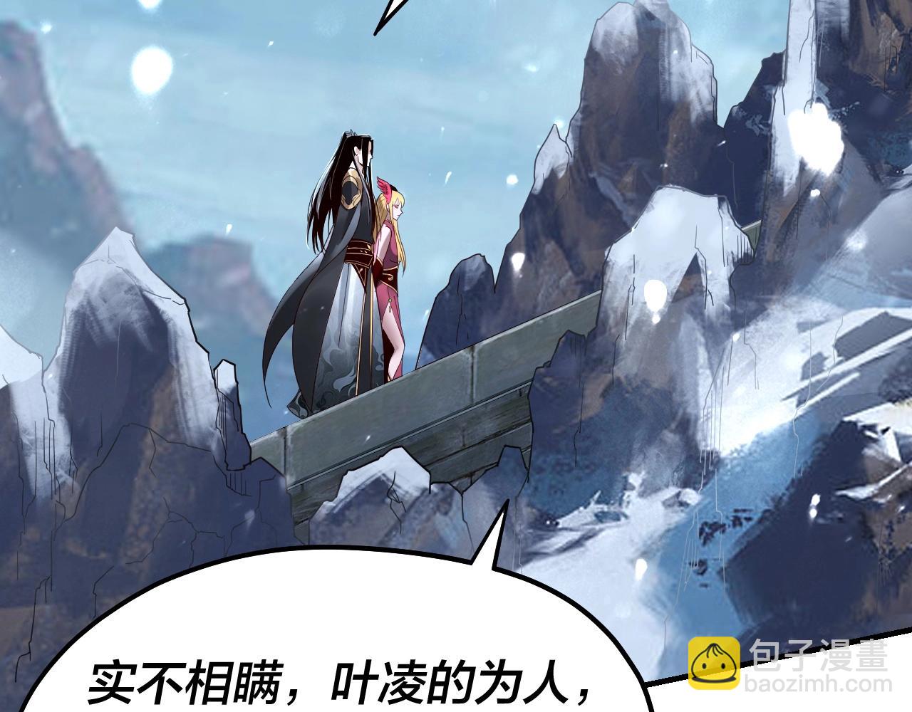 《我！天命大反派（隔周双更）》第53话 坦诚？ 第44页