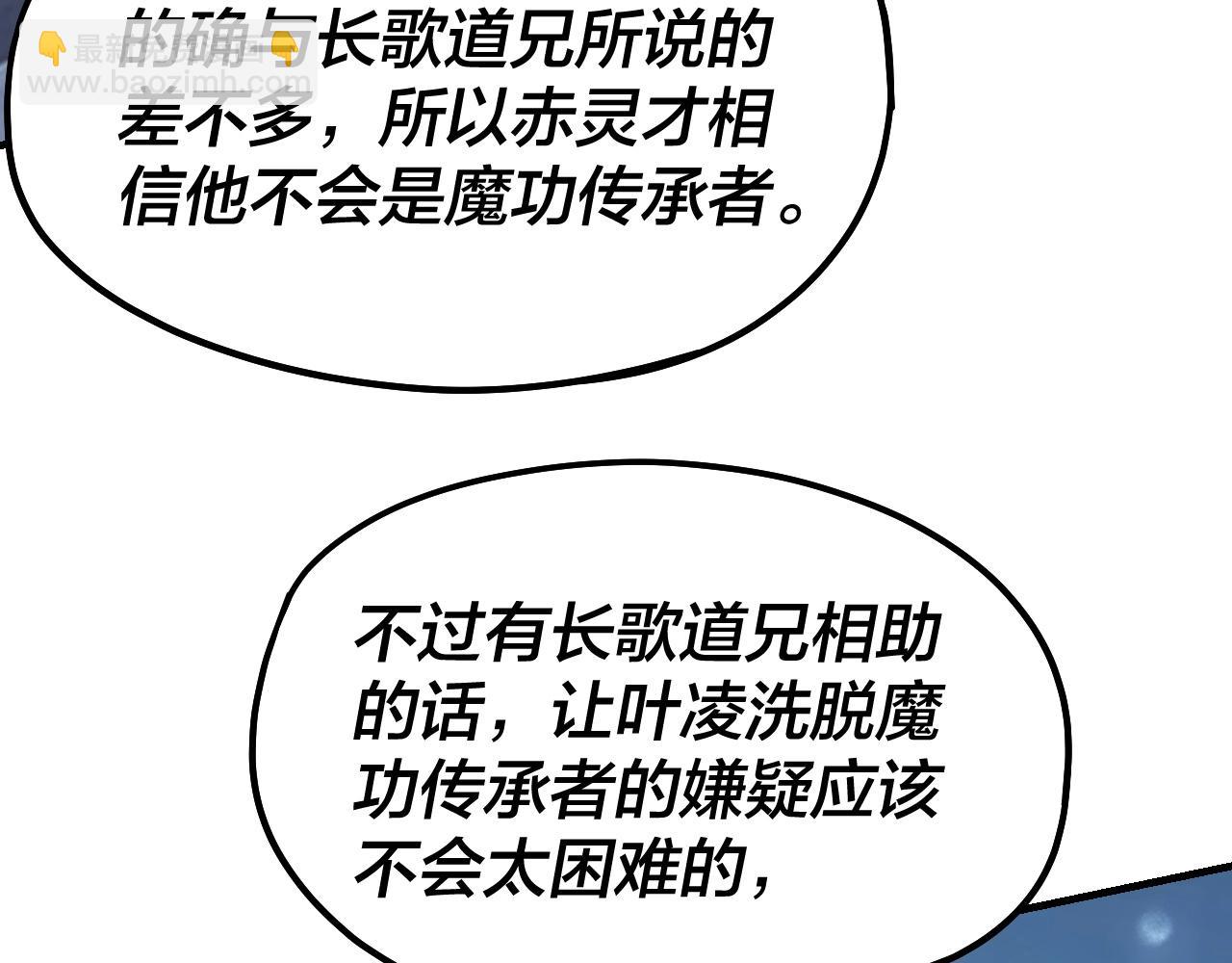 《我！天命大反派（隔周双更）》第53话 坦诚？ 第45页
