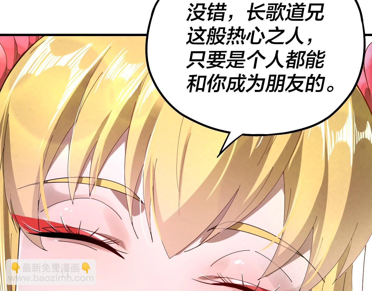 《我！天命大反派（隔周双更）》第53话 坦诚？ 第48页