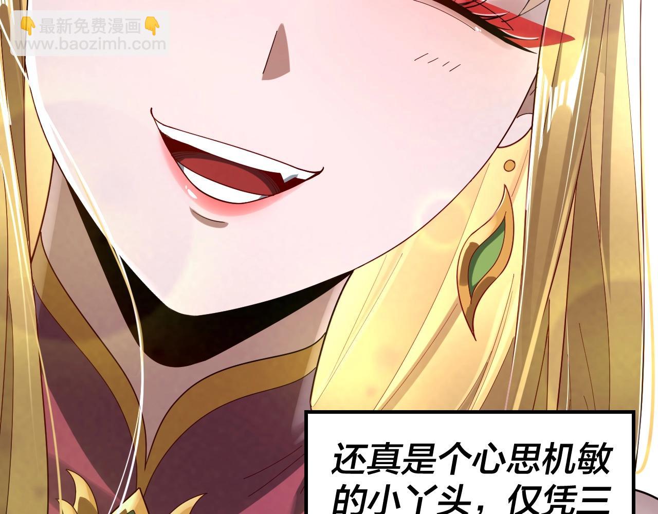 《我！天命大反派（隔周双更）》第53话 坦诚？ 第49页