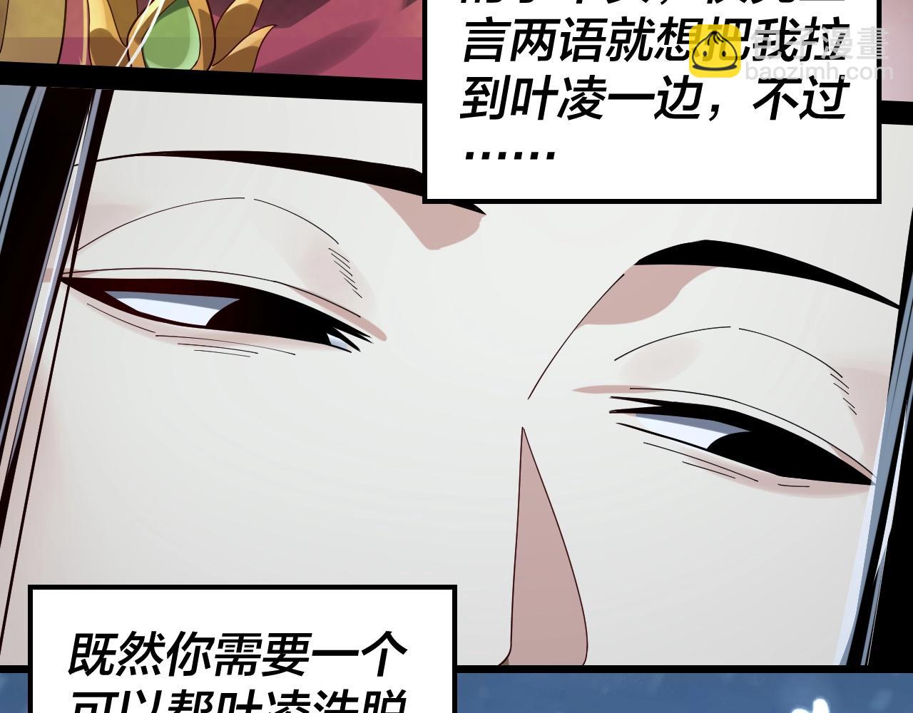 《我！天命大反派（隔周双更）》第53话 坦诚？ 第50页