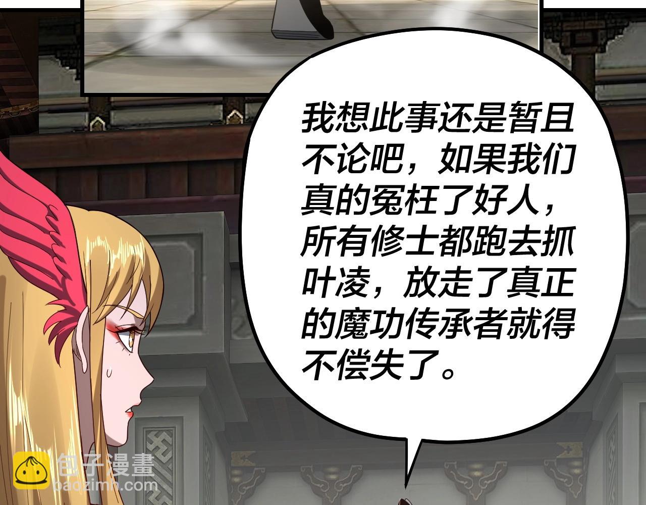 《我！天命大反派（隔周双更）》第53话 坦诚？ 第9页