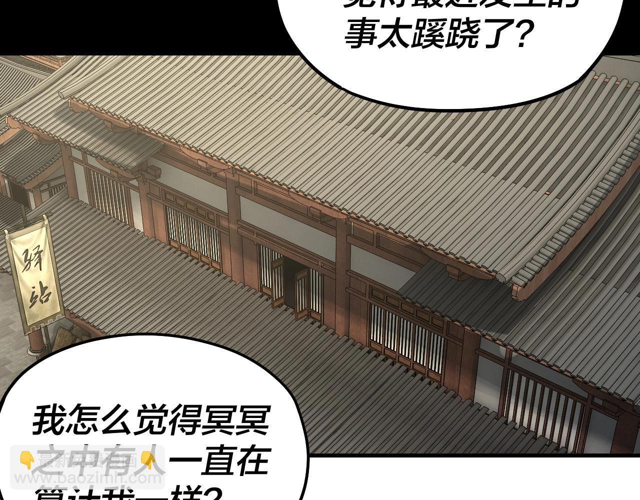 《我！天命大反派（隔周双更）》第52话 传人之位！ 第25页