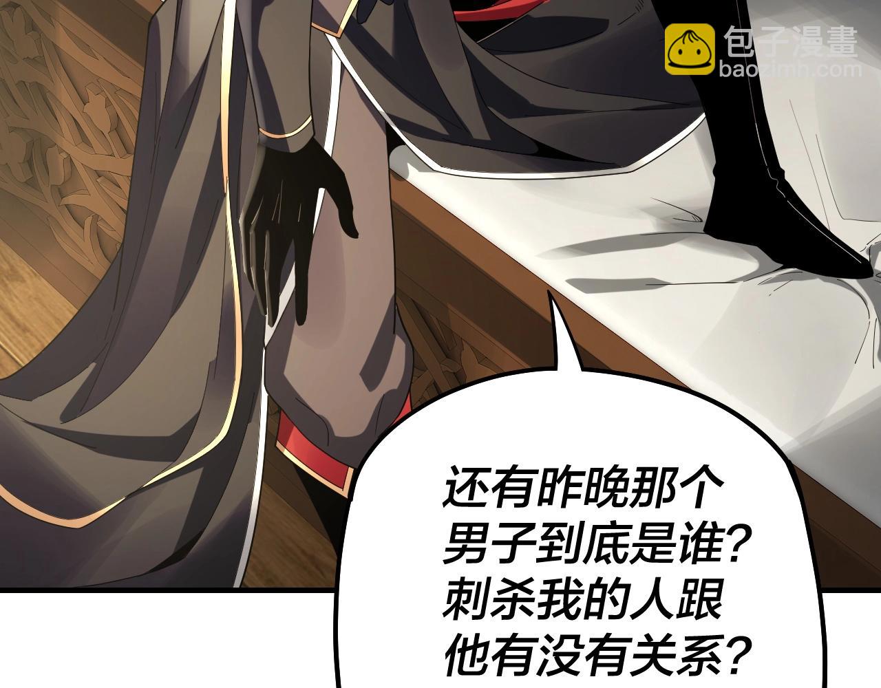 《我！天命大反派（隔周双更）》第52话 传人之位！ 第27页