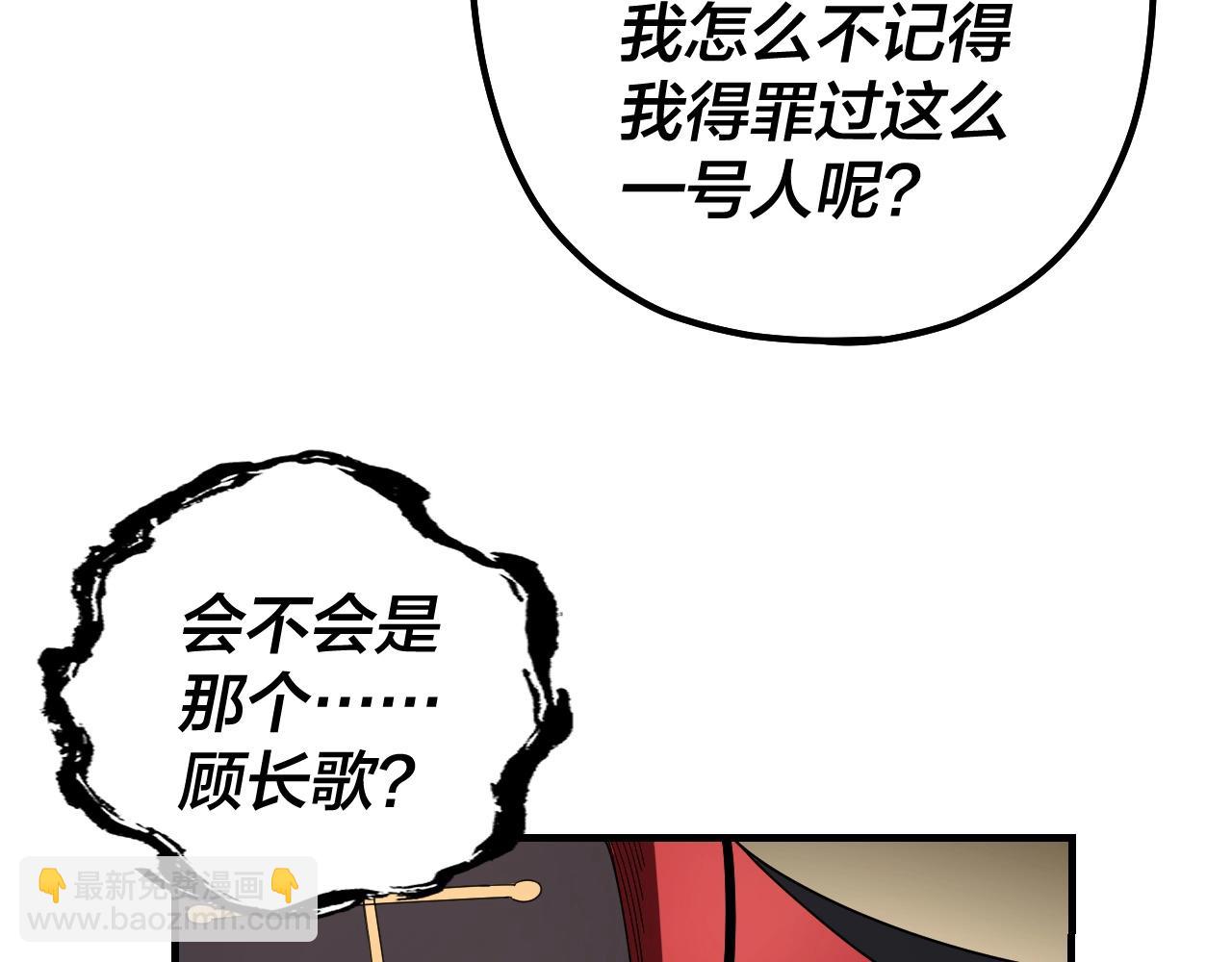 《我！天命大反派（隔周双更）》第52话 传人之位！ 第28页