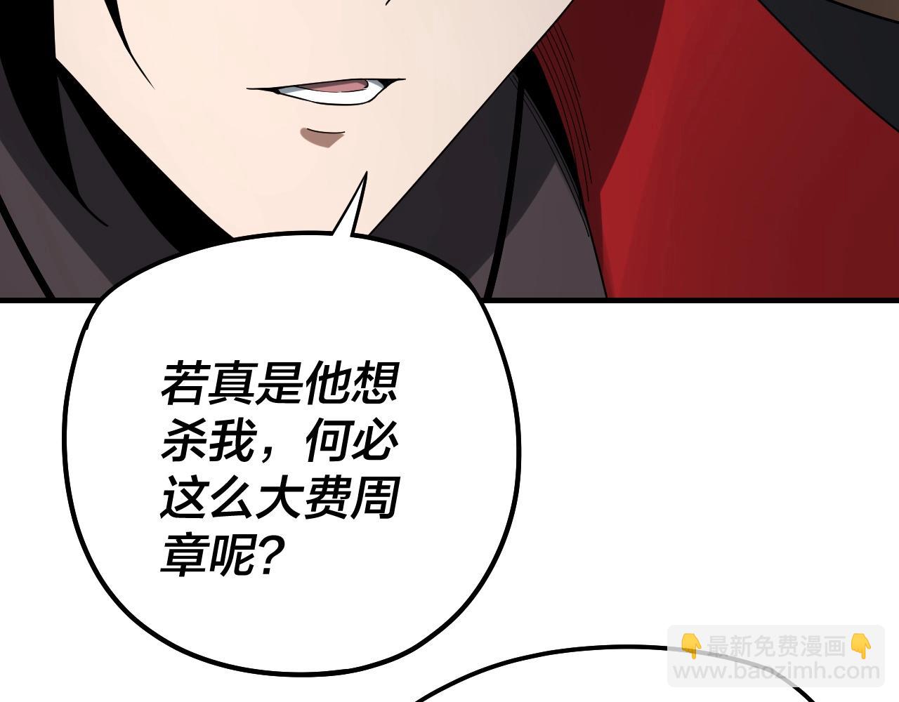 《我！天命大反派（隔周双更）》第52话 传人之位！ 第31页