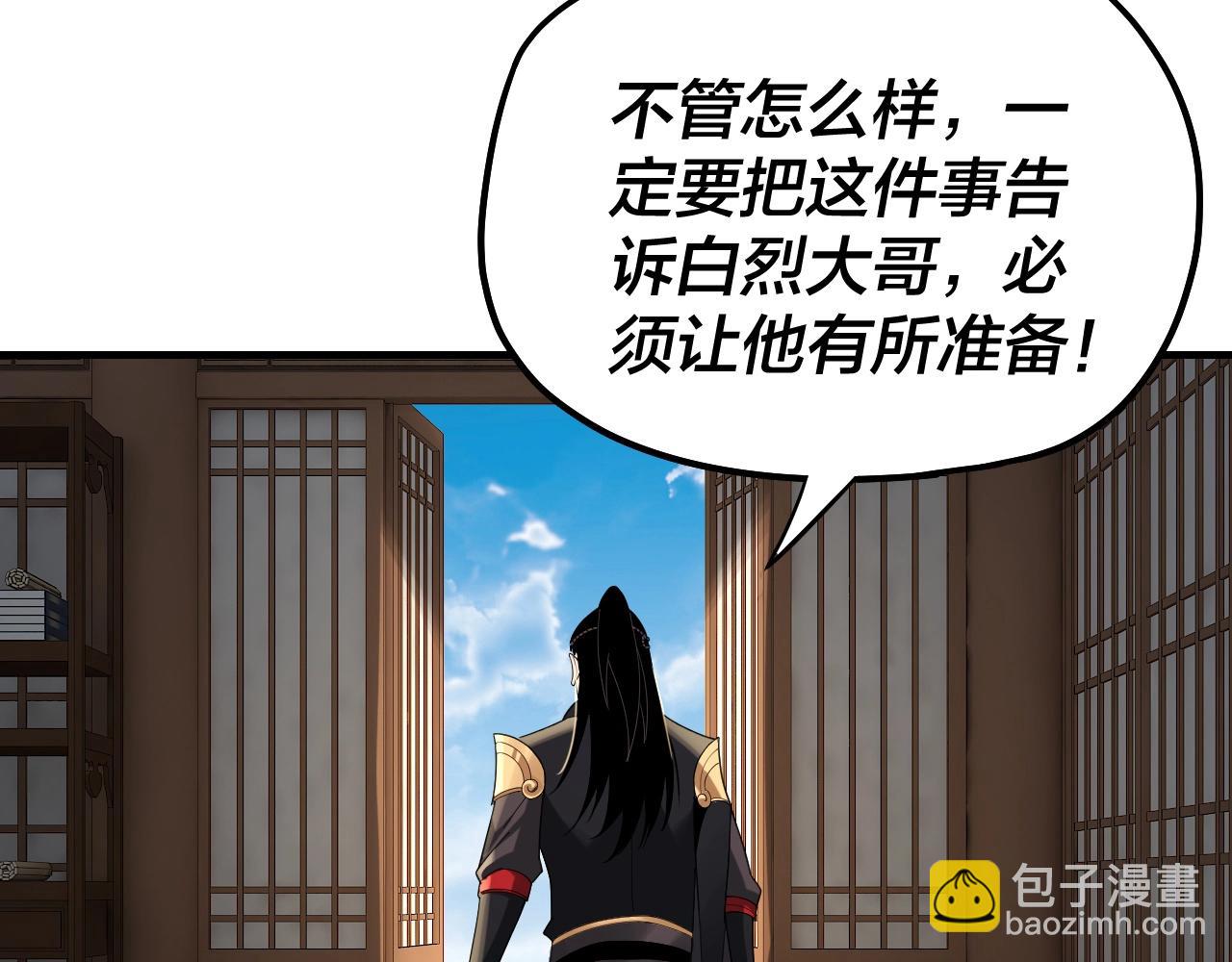 《我！天命大反派（隔周双更）》第52话 传人之位！ 第32页
