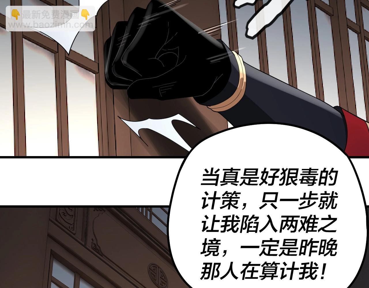 《我！天命大反派（隔周双更）》第52话 传人之位！ 第48页