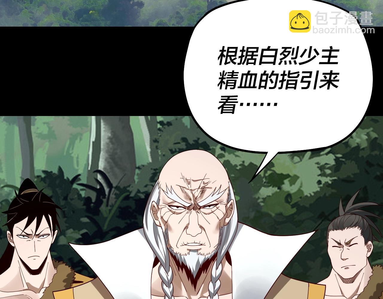 《我！天命大反派（隔周双更）》第52话 传人之位！ 第6页