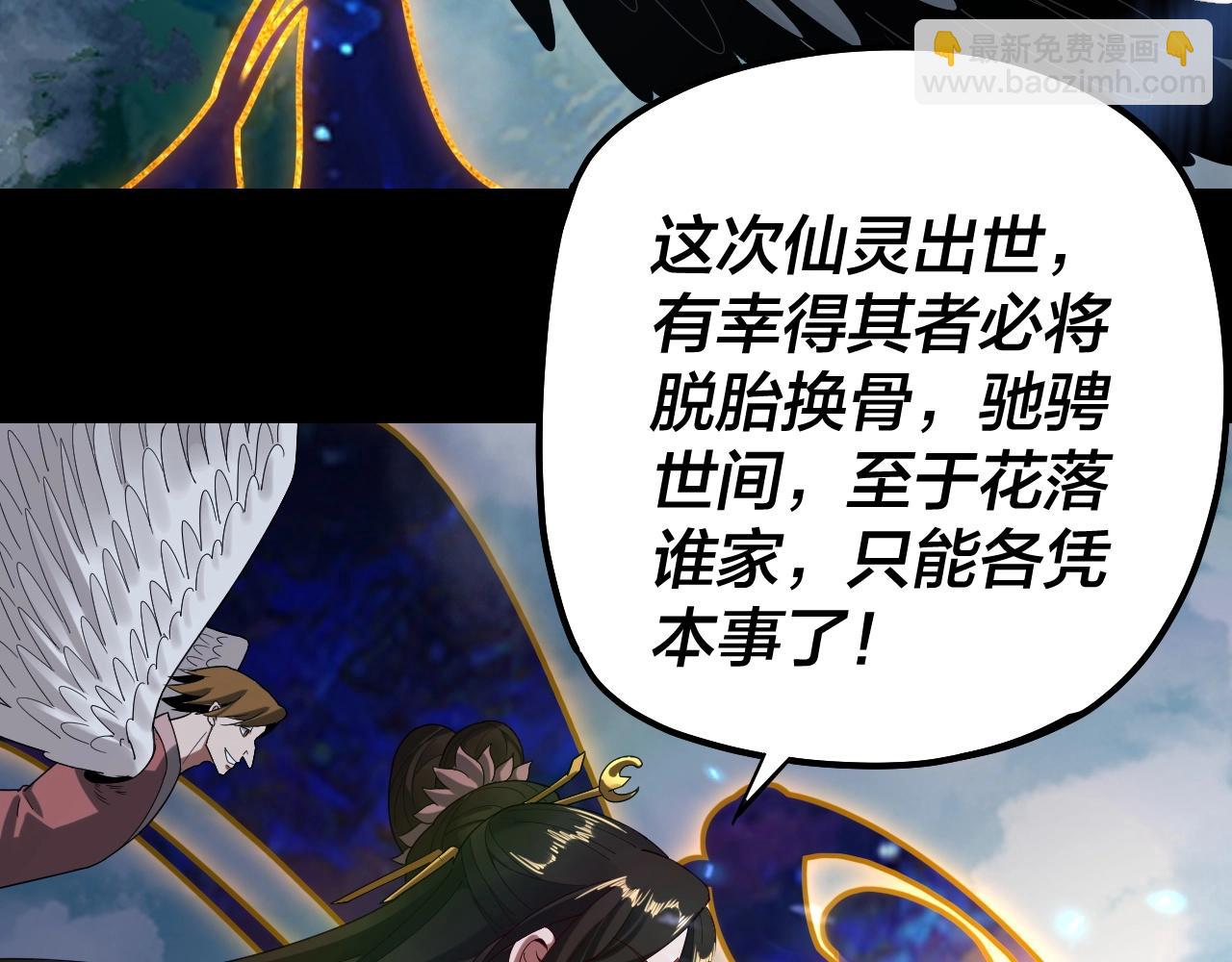 《我！天命大反派（隔周双更）》第55话 进入仙古大陆！ 第11页