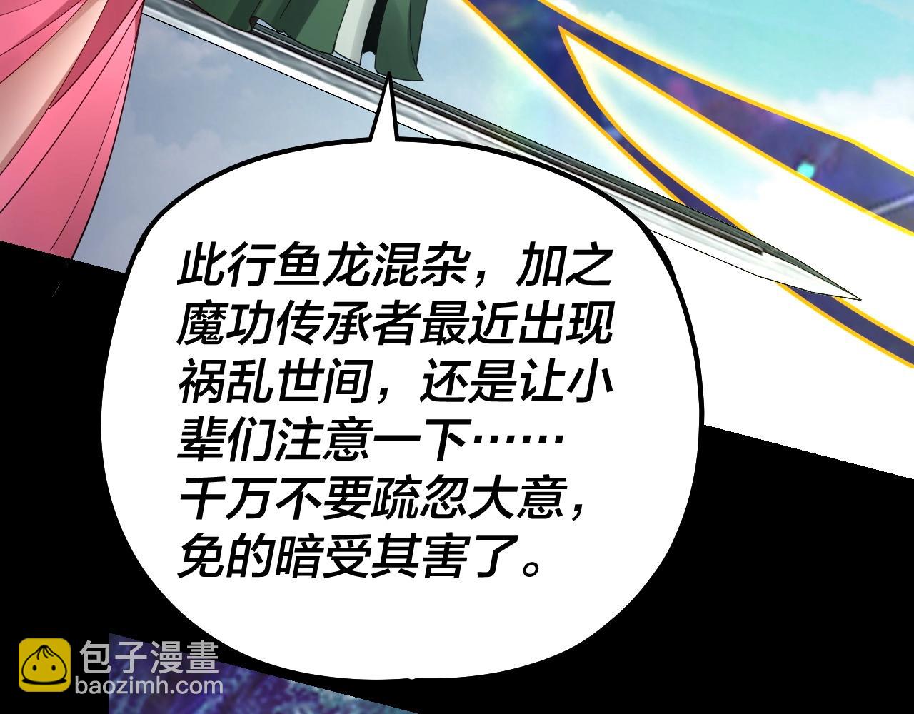 《我！天命大反派（隔周双更）》第55话 进入仙古大陆！ 第13页