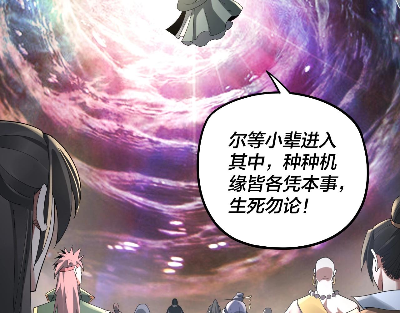 《我！天命大反派（隔周双更）》第55话 进入仙古大陆！ 第16页