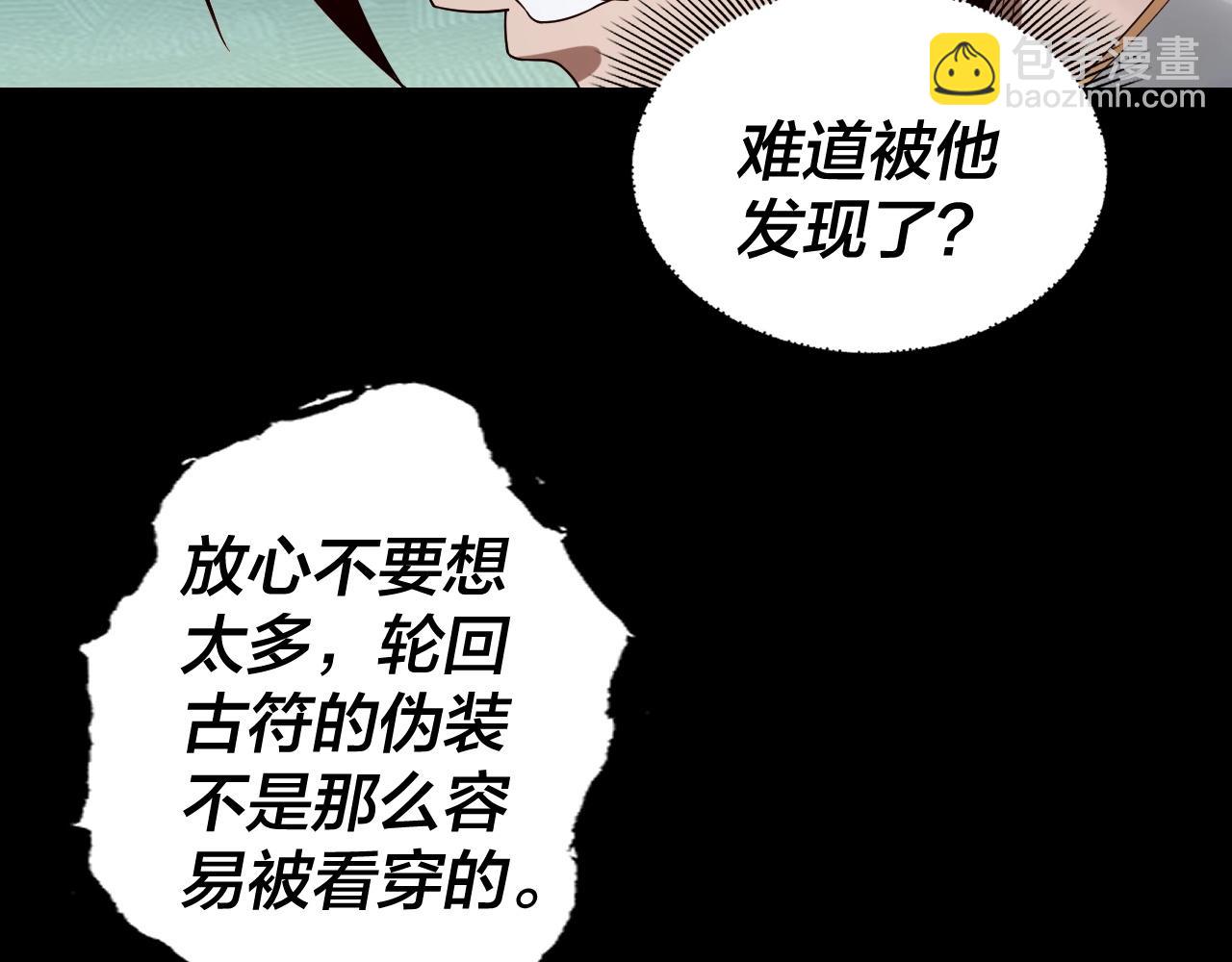 《我！天命大反派（隔周双更）》第55话 进入仙古大陆！ 第27页