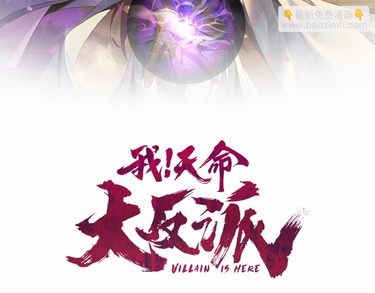 《我！天命大反派（隔周双更）》第55话 进入仙古大陆！ 第2页