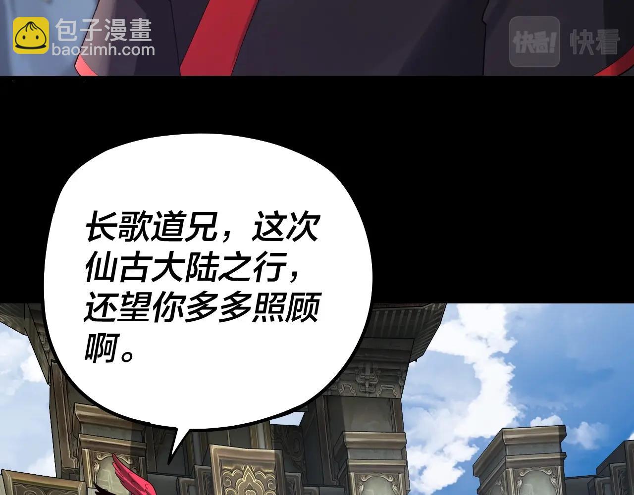 《我！天命大反派（隔周双更）》第55话 进入仙古大陆！ 第30页