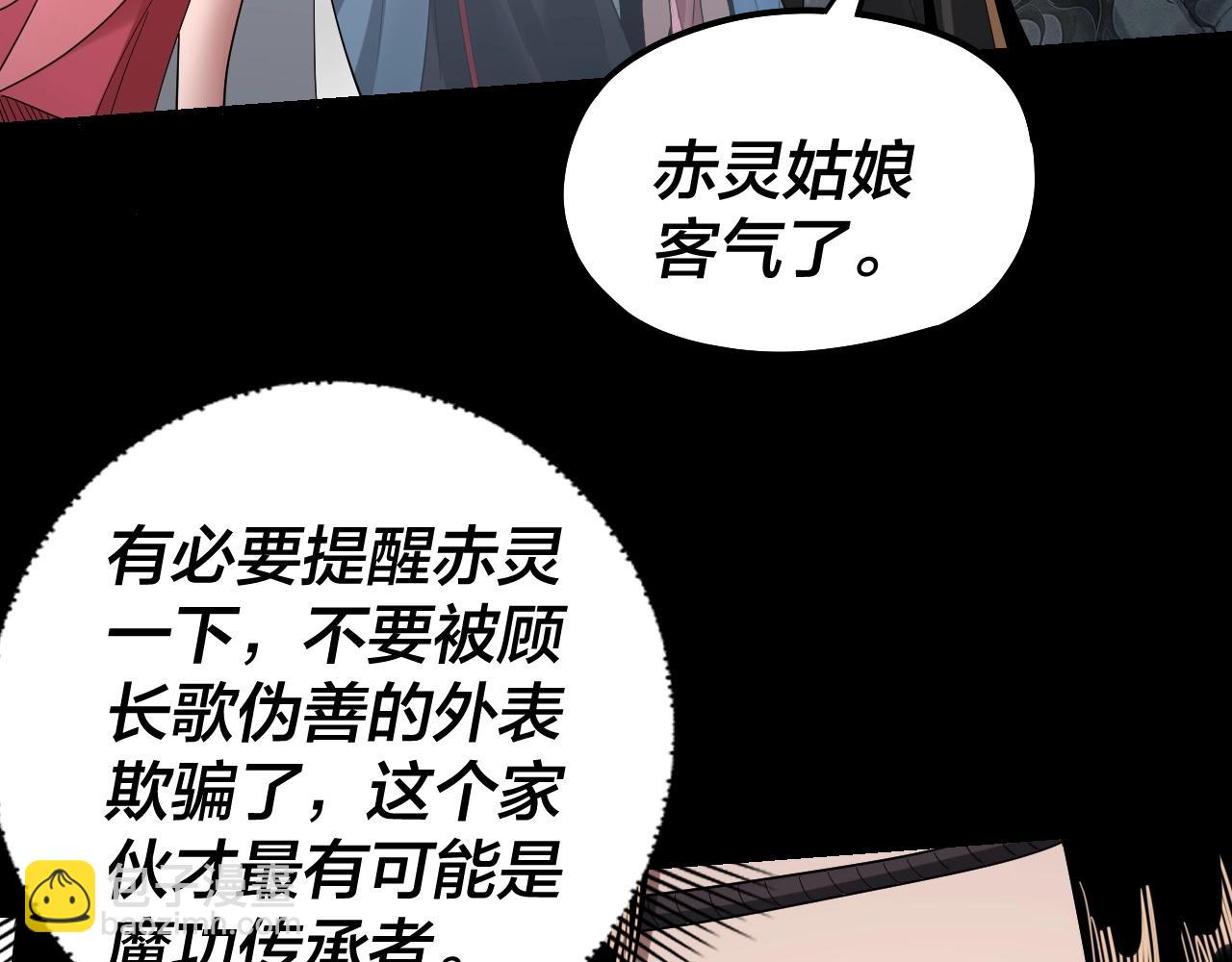 《我！天命大反派（隔周双更）》第55话 进入仙古大陆！ 第32页
