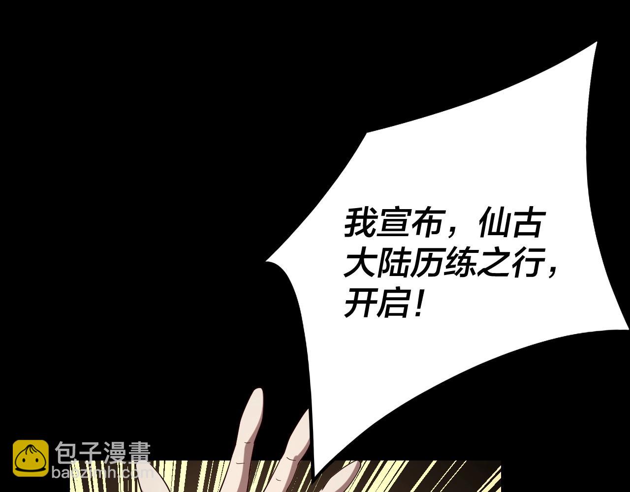 《我！天命大反派（隔周双更）》第55话 进入仙古大陆！ 第36页
