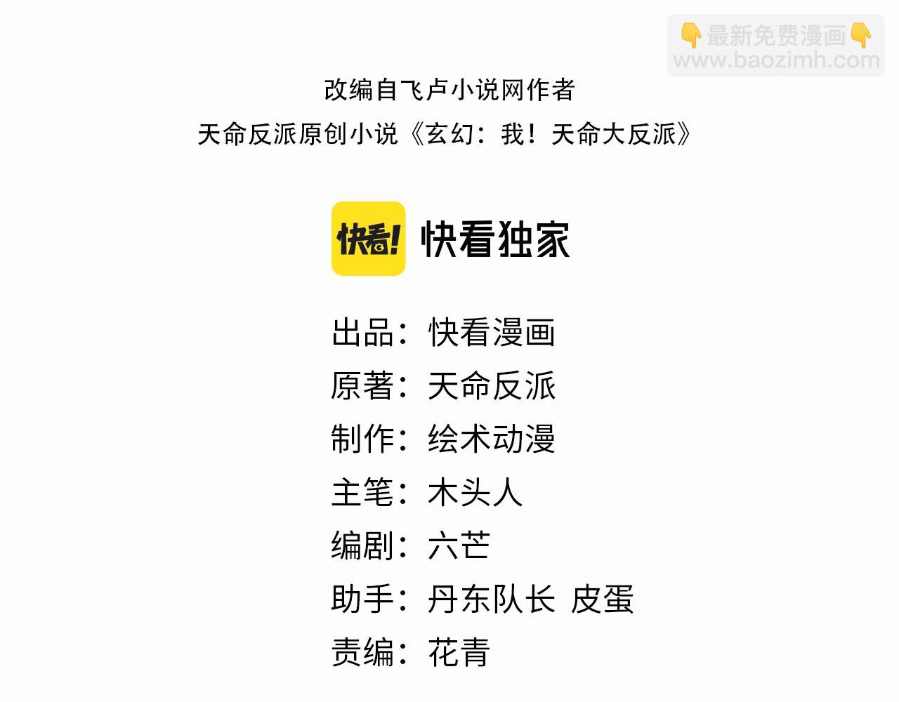 《我！天命大反派（隔周双更）》第55话 进入仙古大陆！ 第3页