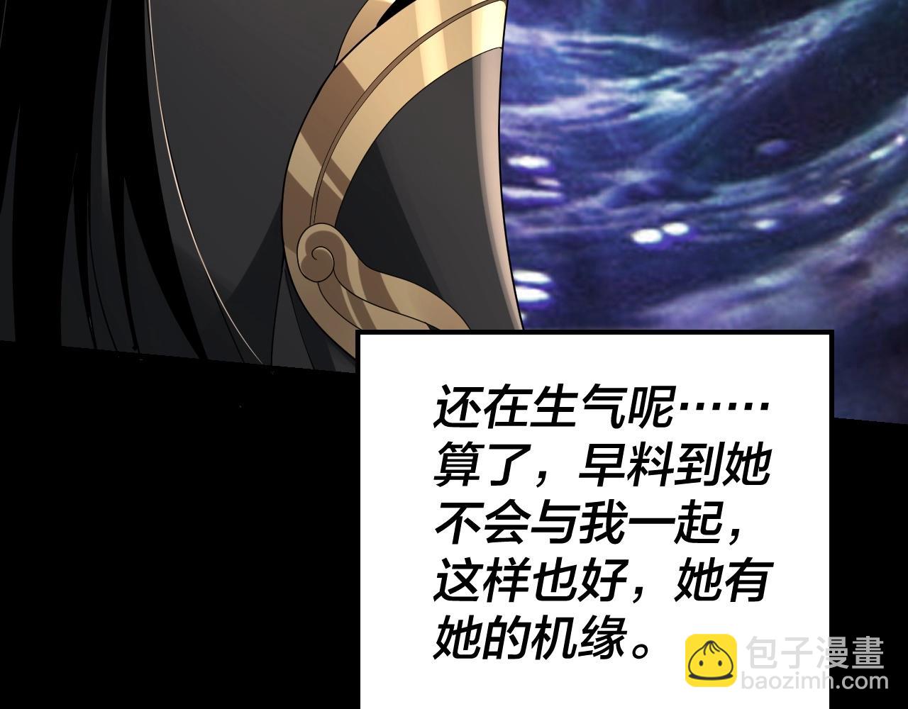 《我！天命大反派（隔周双更）》第55话 进入仙古大陆！ 第44页