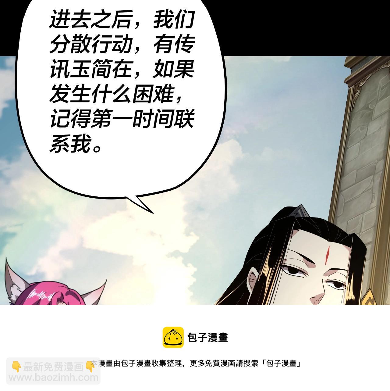 《我！天命大反派（隔周双更）》第55话 进入仙古大陆！ 第50页