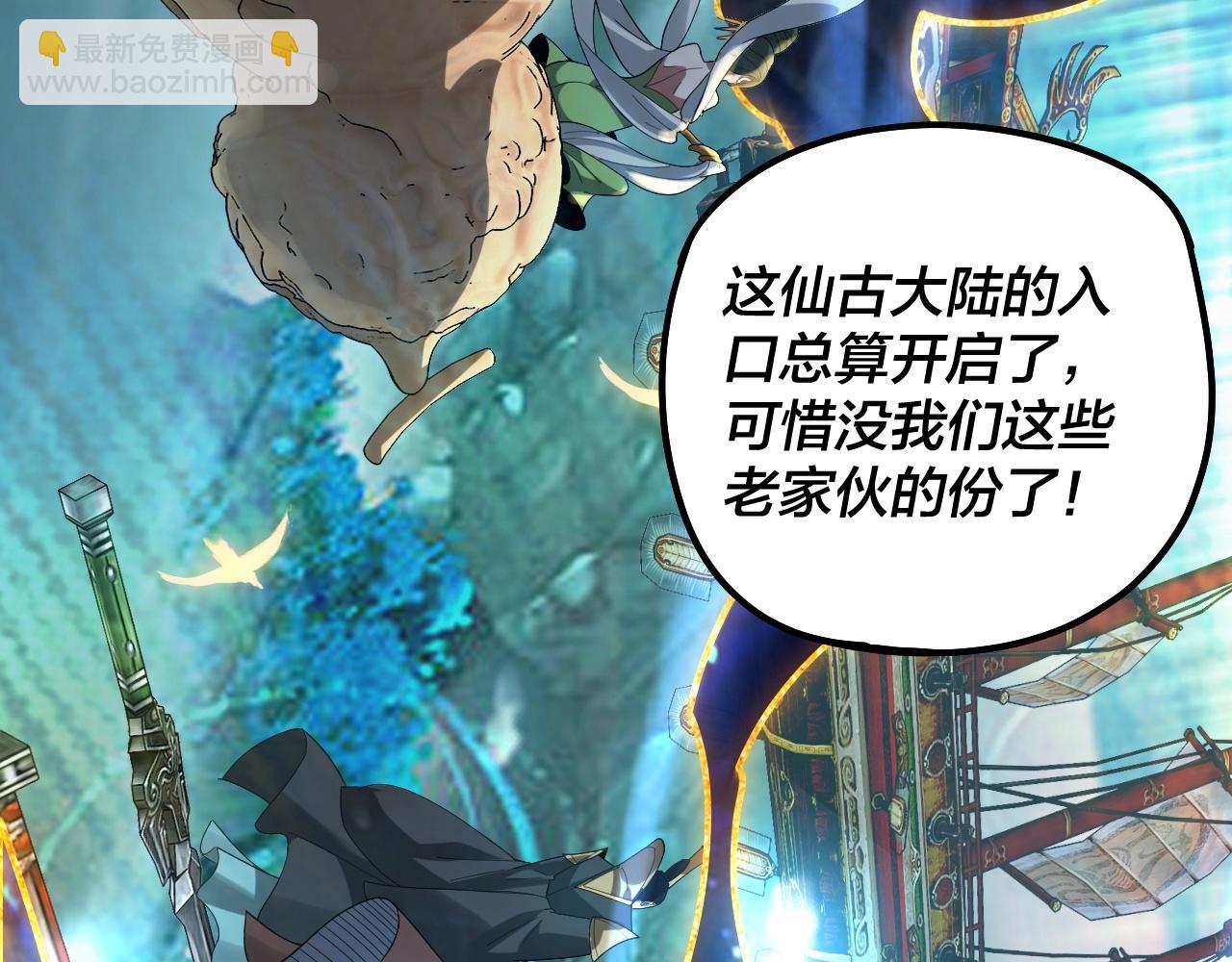 《我！天命大反派（隔周双更）》第55话 进入仙古大陆！ 第6页