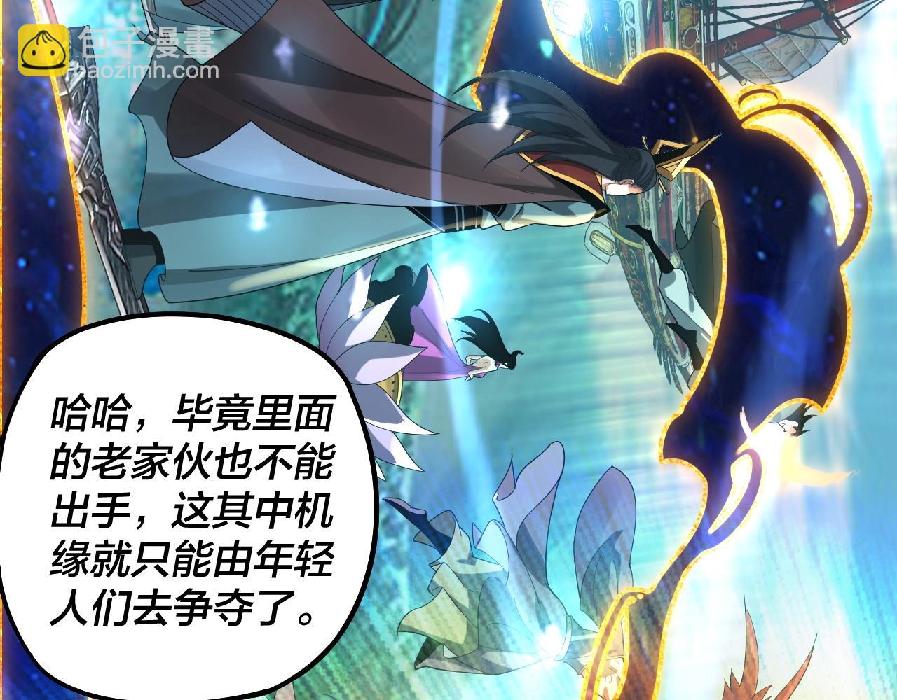 《我！天命大反派（隔周双更）》第55话 进入仙古大陆！ 第7页